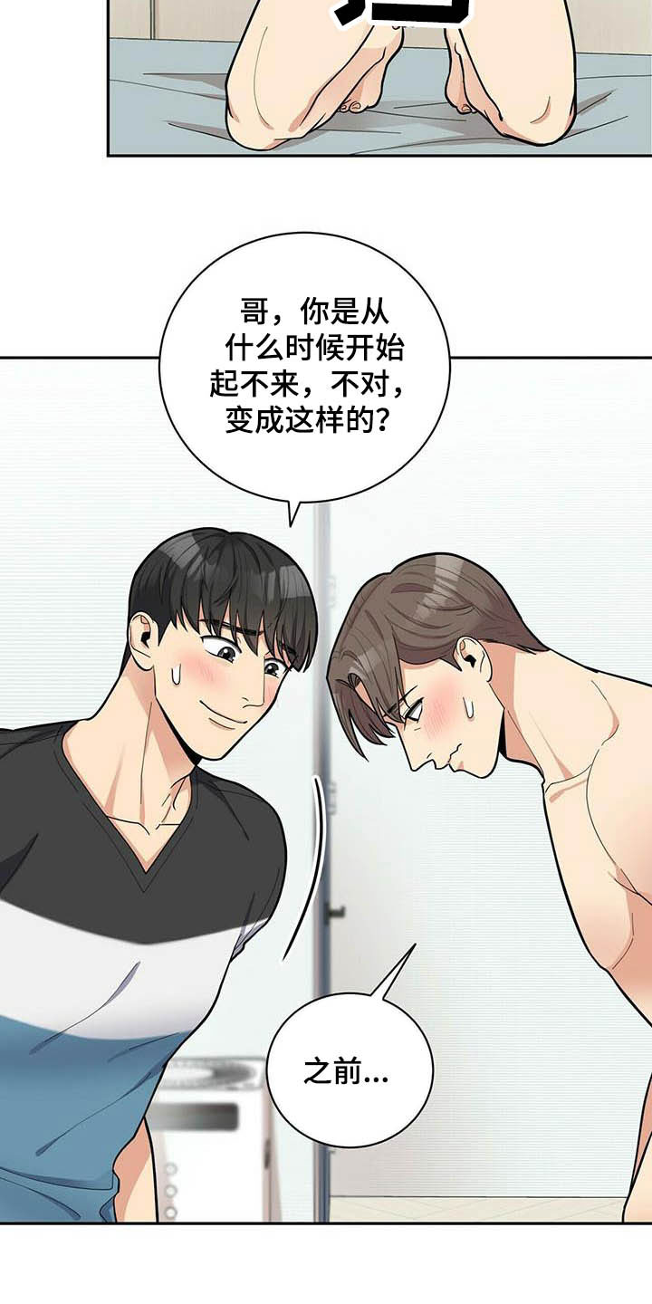 年龄差大危机漫画,第23章：试一下4图
