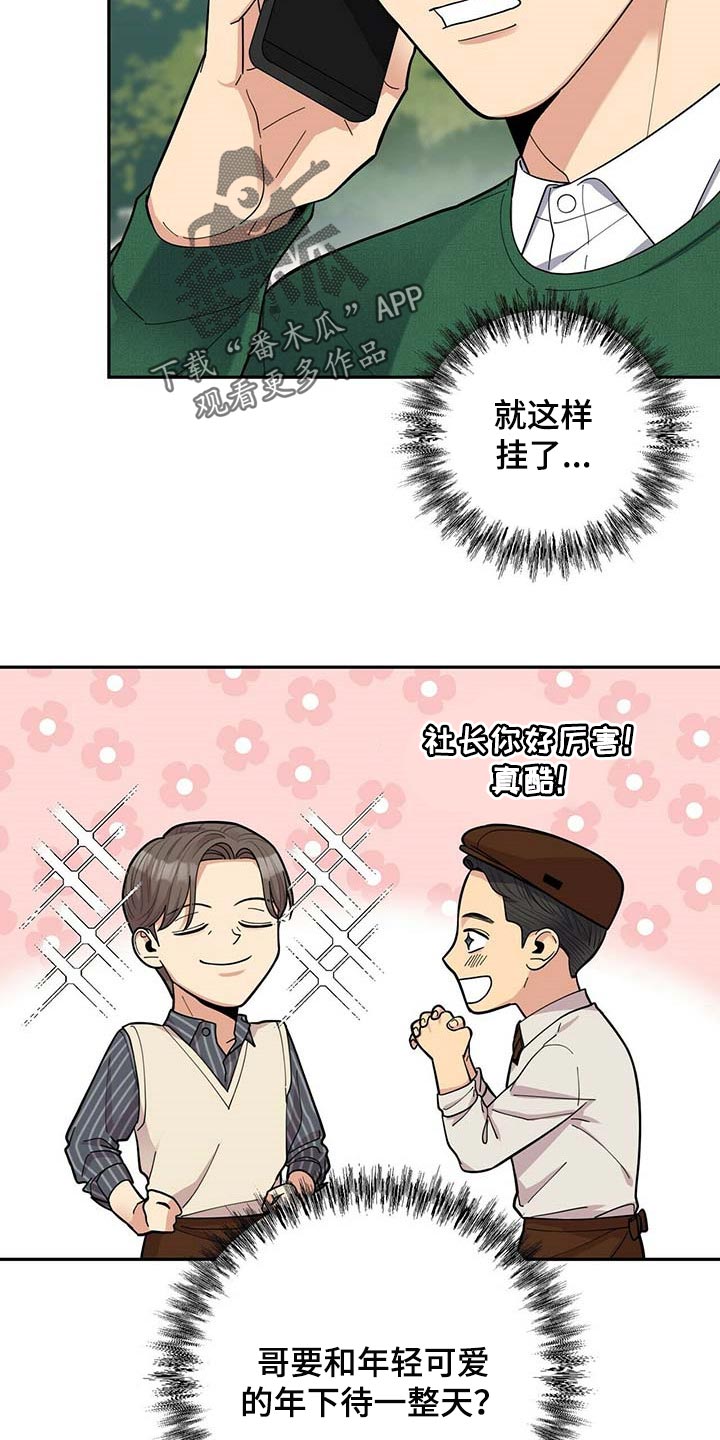 年龄差大危机漫画,第34章：三十岁的可爱2图