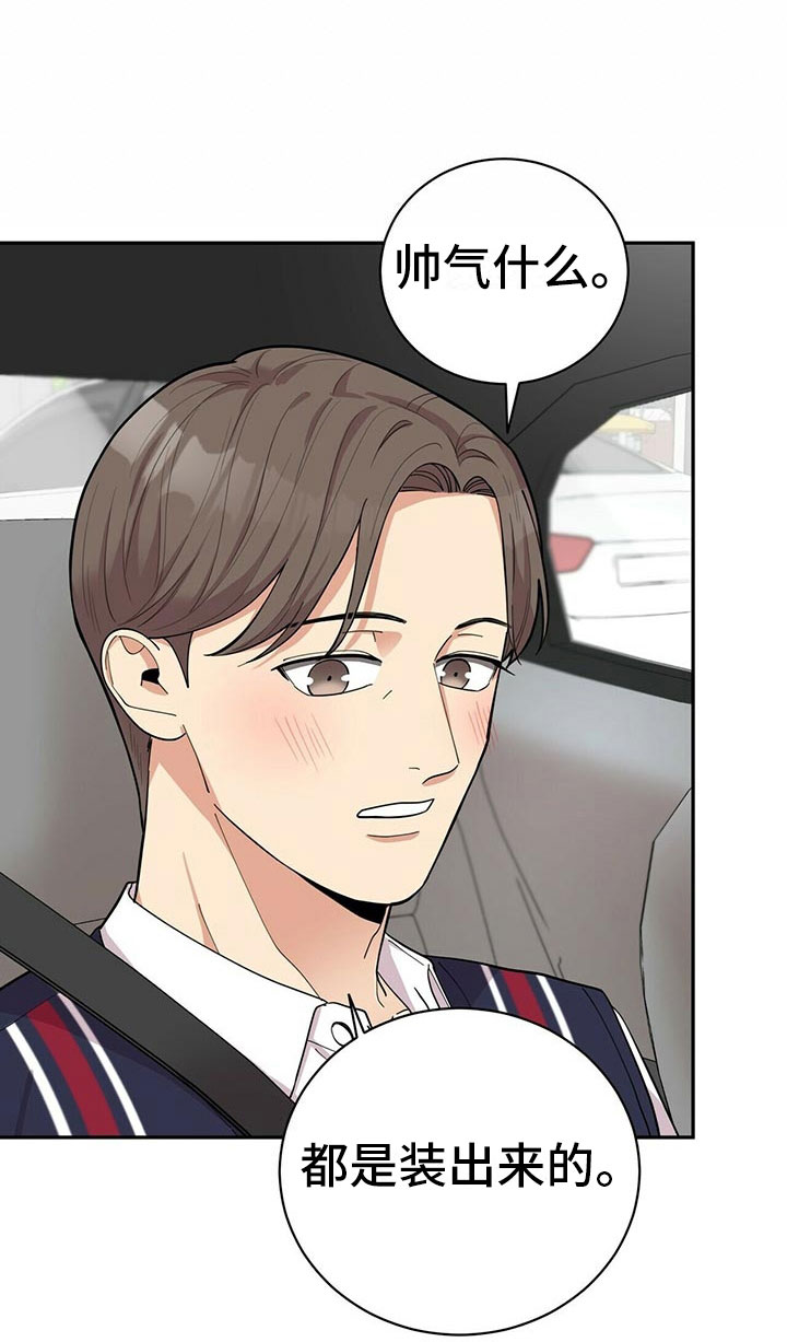 年龄差大危机漫画,第8章：吃醋2图