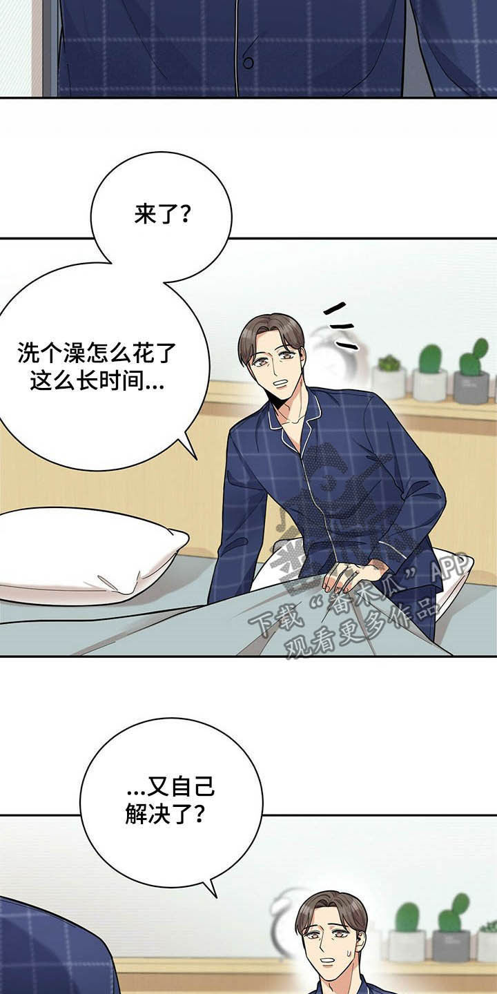 年龄差大危机漫画,第13章：不勉强1图