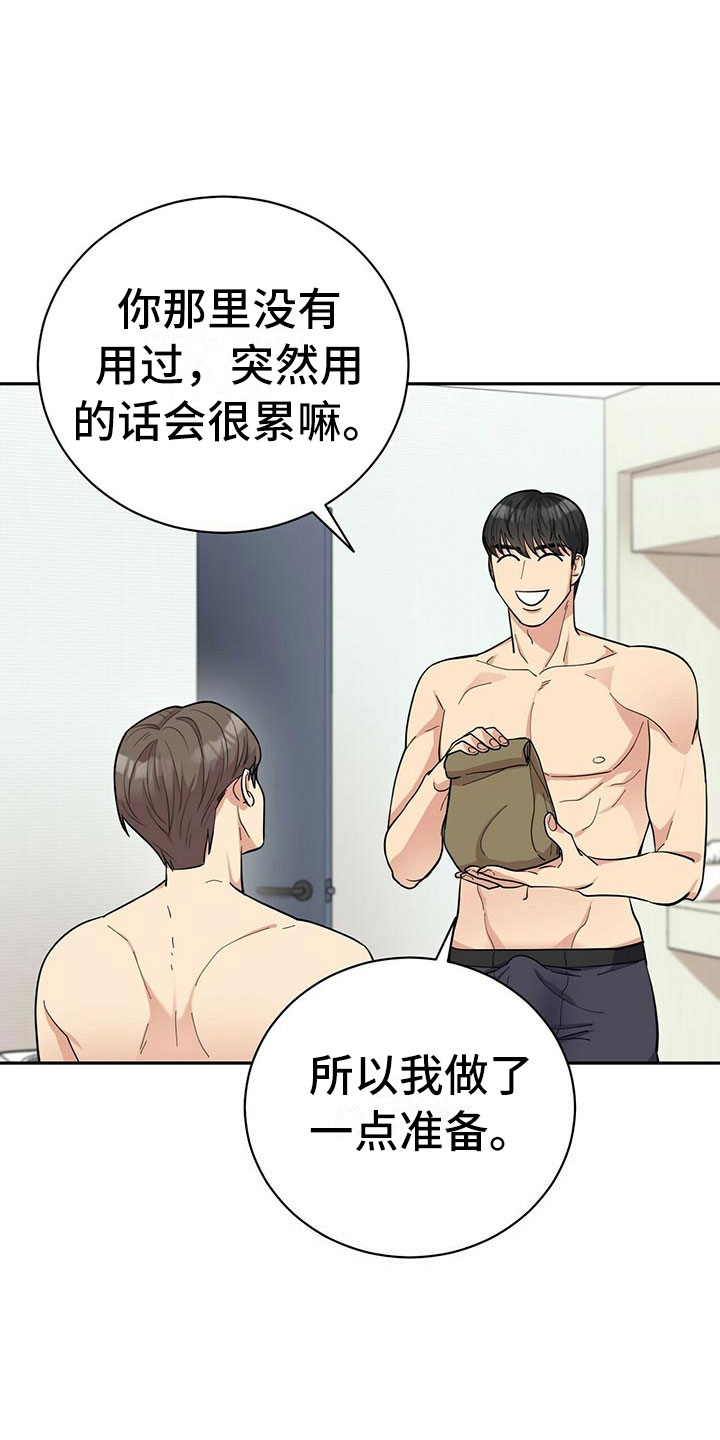年龄差大危机漫画,第10章：揭开谜底5图