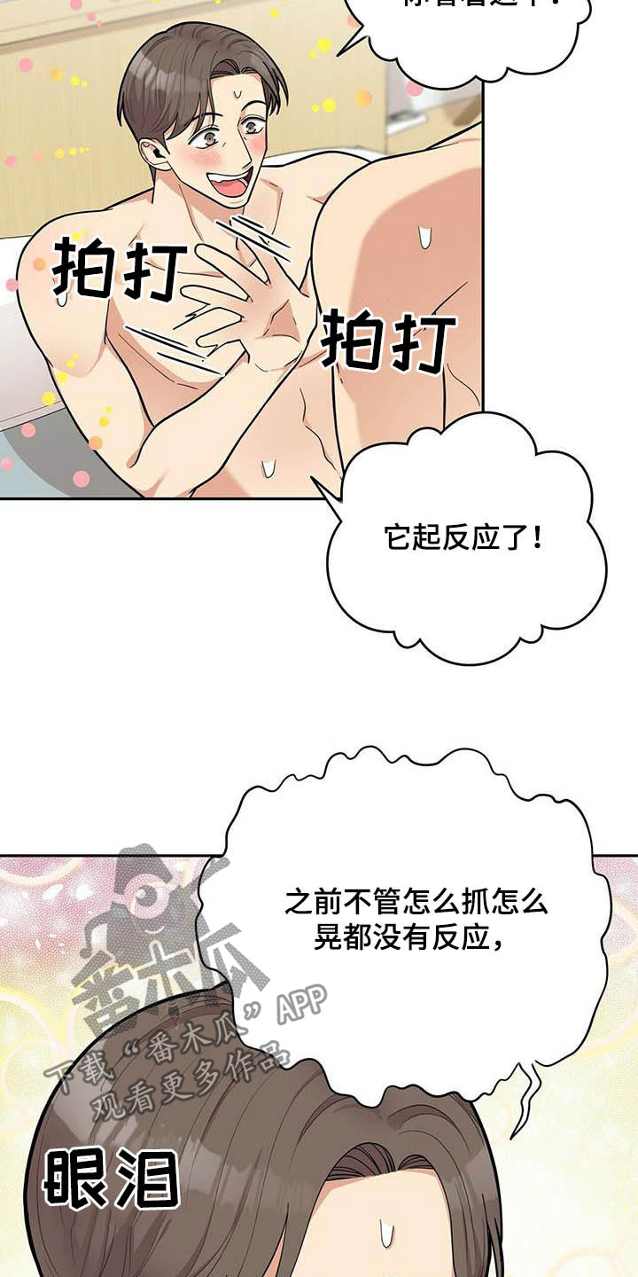 年龄差大危机漫画,第25章：打铁趁热4图