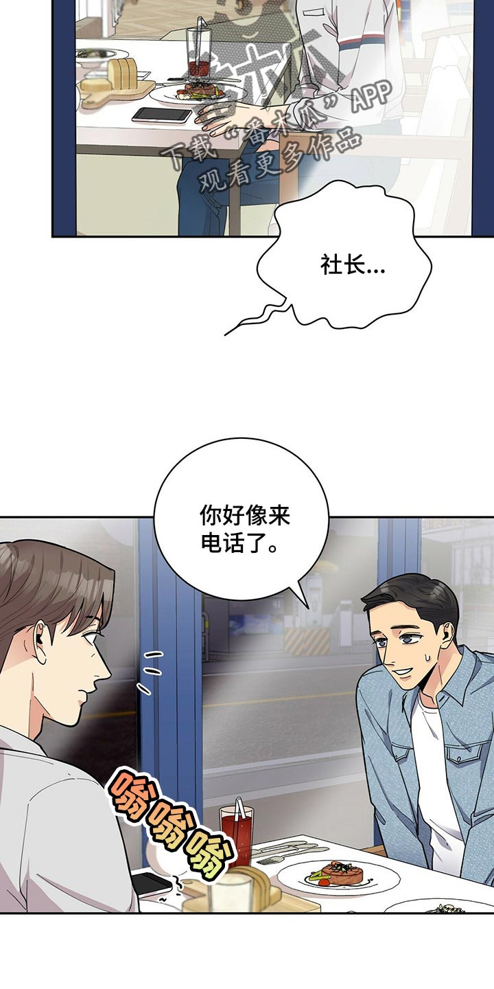 年龄差大危机漫画,第30章：太急躁了3图