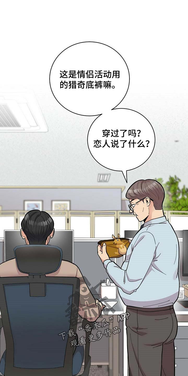 年龄差大危机漫画,第34章：三十岁的可爱4图