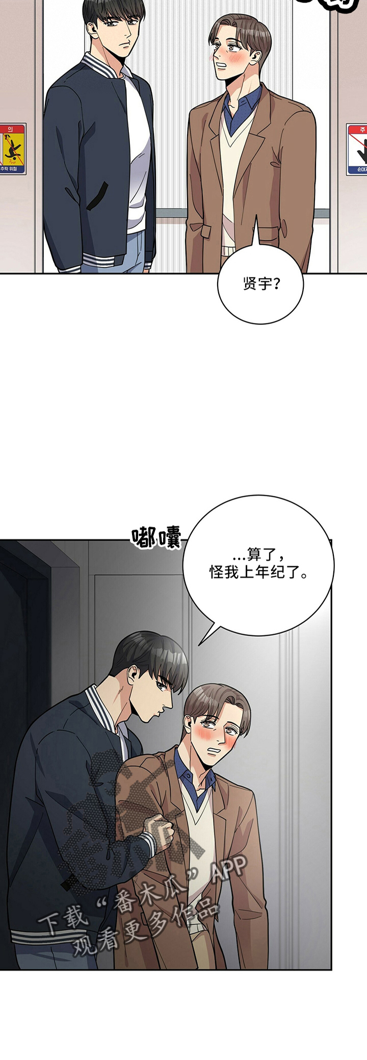 年龄差大危机漫画,第62章：去哪1图