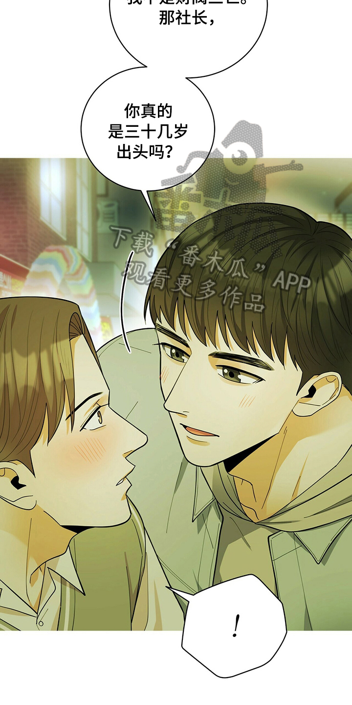 年龄差大危机漫画,第41章：没猜错5图