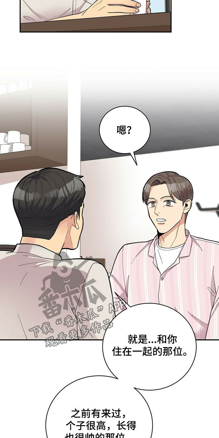 年龄差大危机漫画,第18章：年轻真好1图