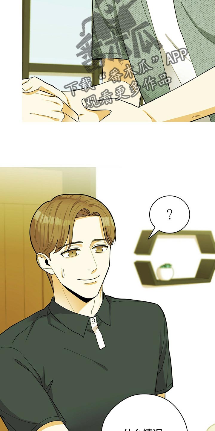 年龄差大危机漫画,第37章：多此一举2图
