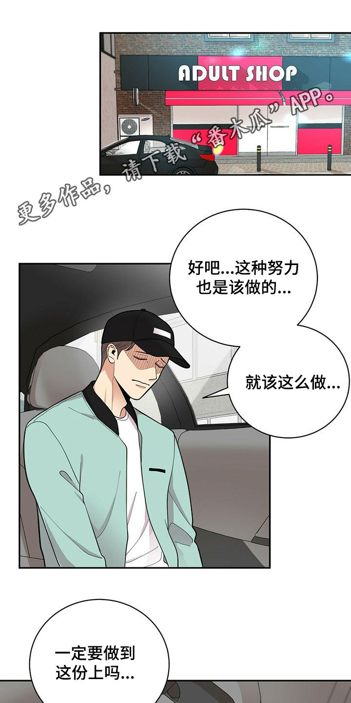 年龄差大危机漫画,第16章：不管用1图