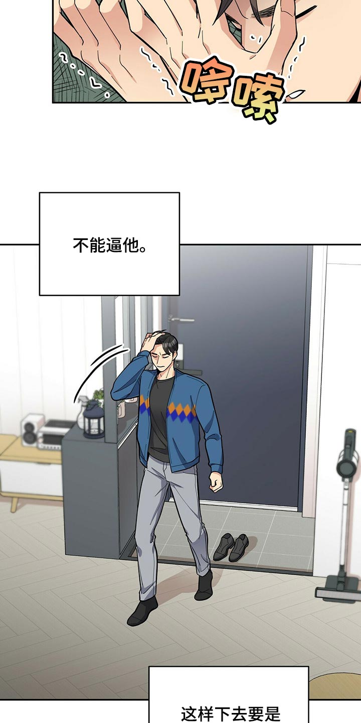 年龄差大危机漫画,第31章：隐秘3图