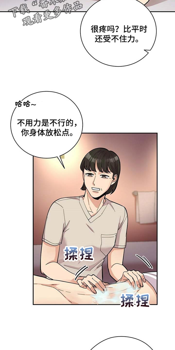 年龄差大危机漫画,第27章：按摩4图