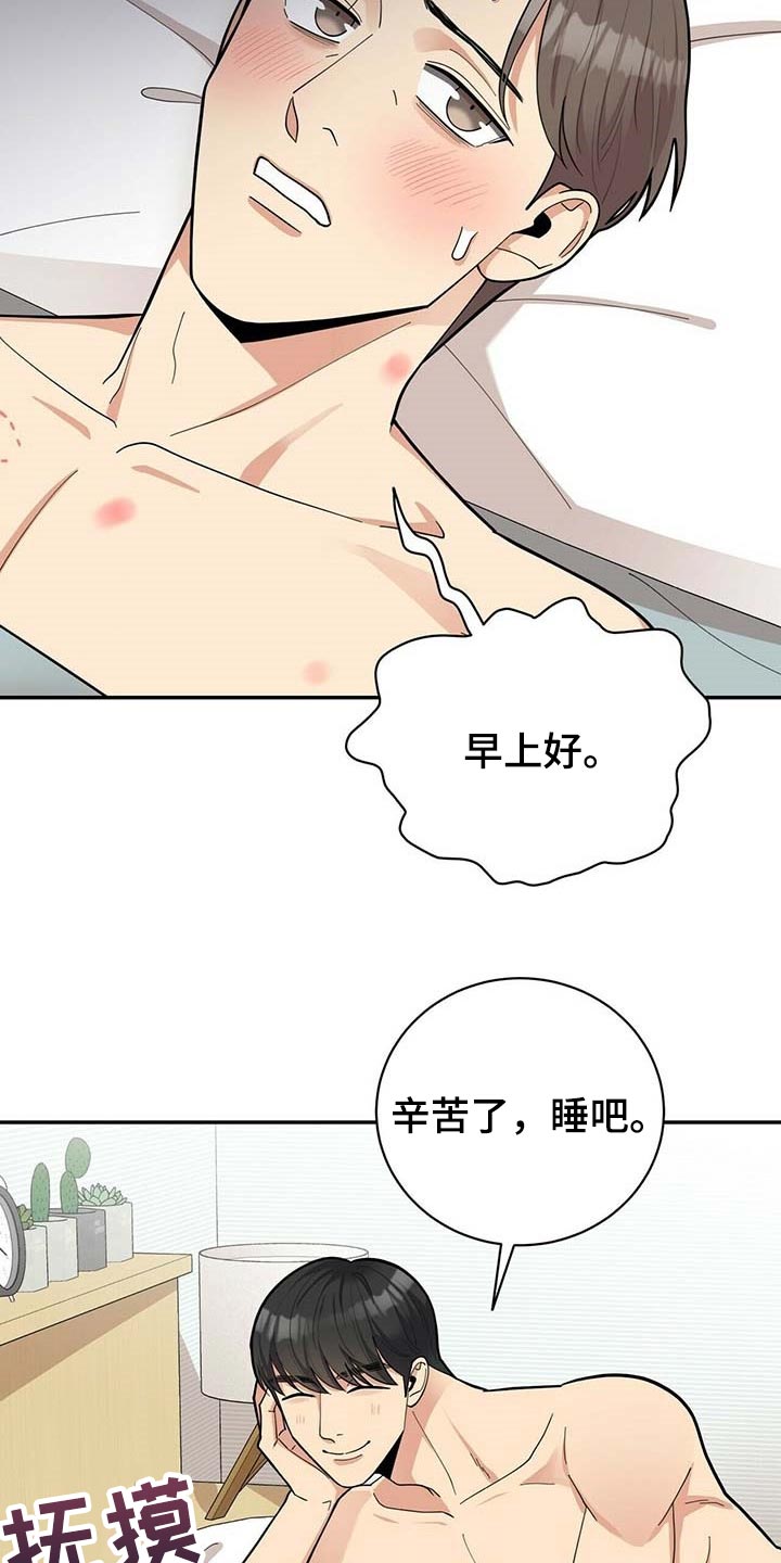年龄差大危机漫画,第26章：重要的意义3图