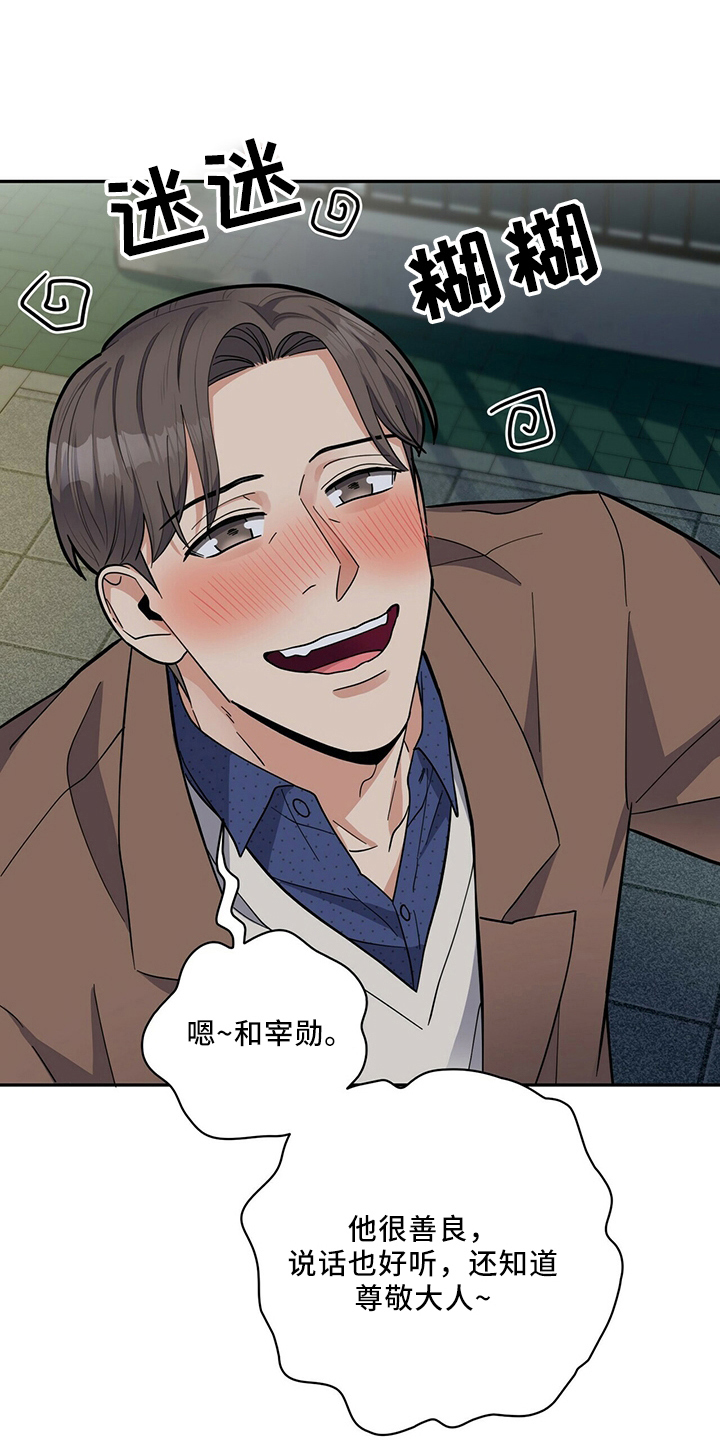 年龄差大危机漫画,第62章：去哪5图