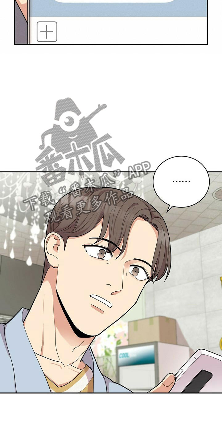 年龄差大危机漫画,第5章：白日梦4图