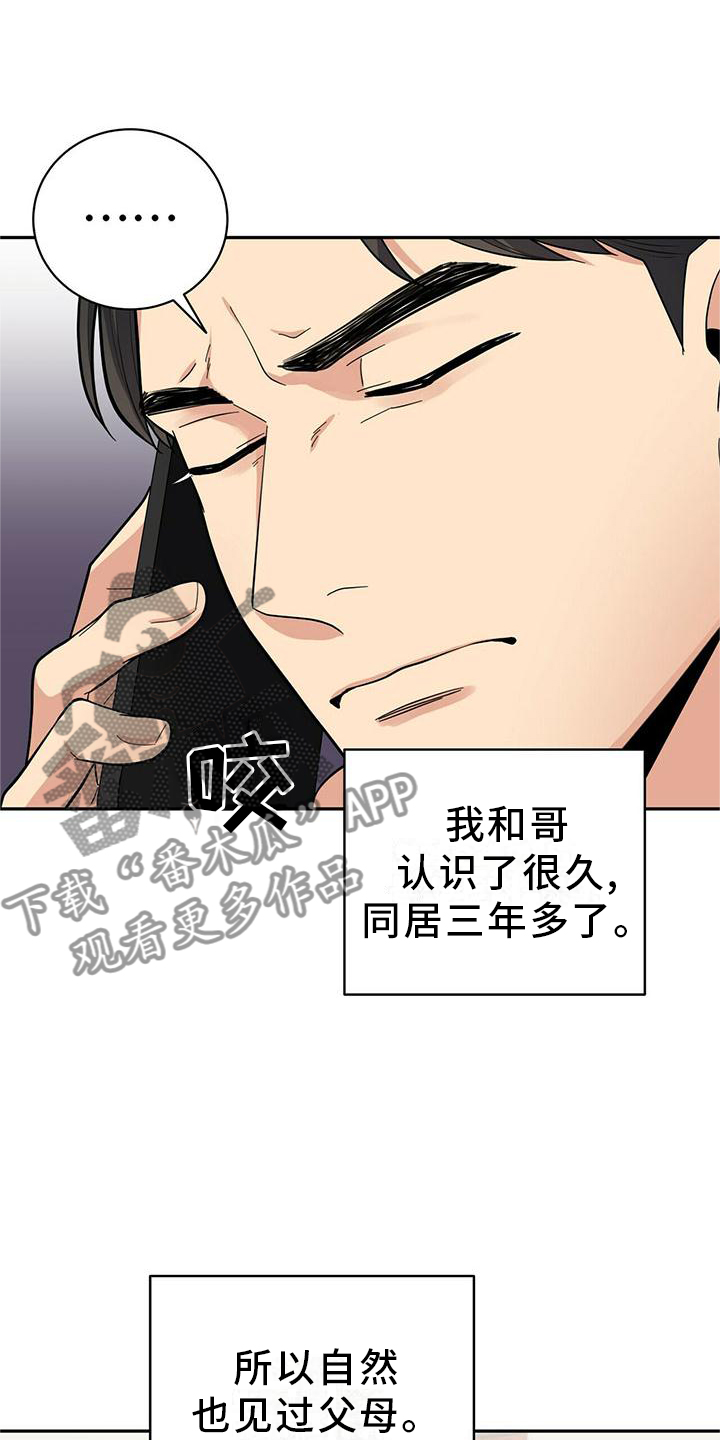 年龄差大危机漫画,第52章：交流4图