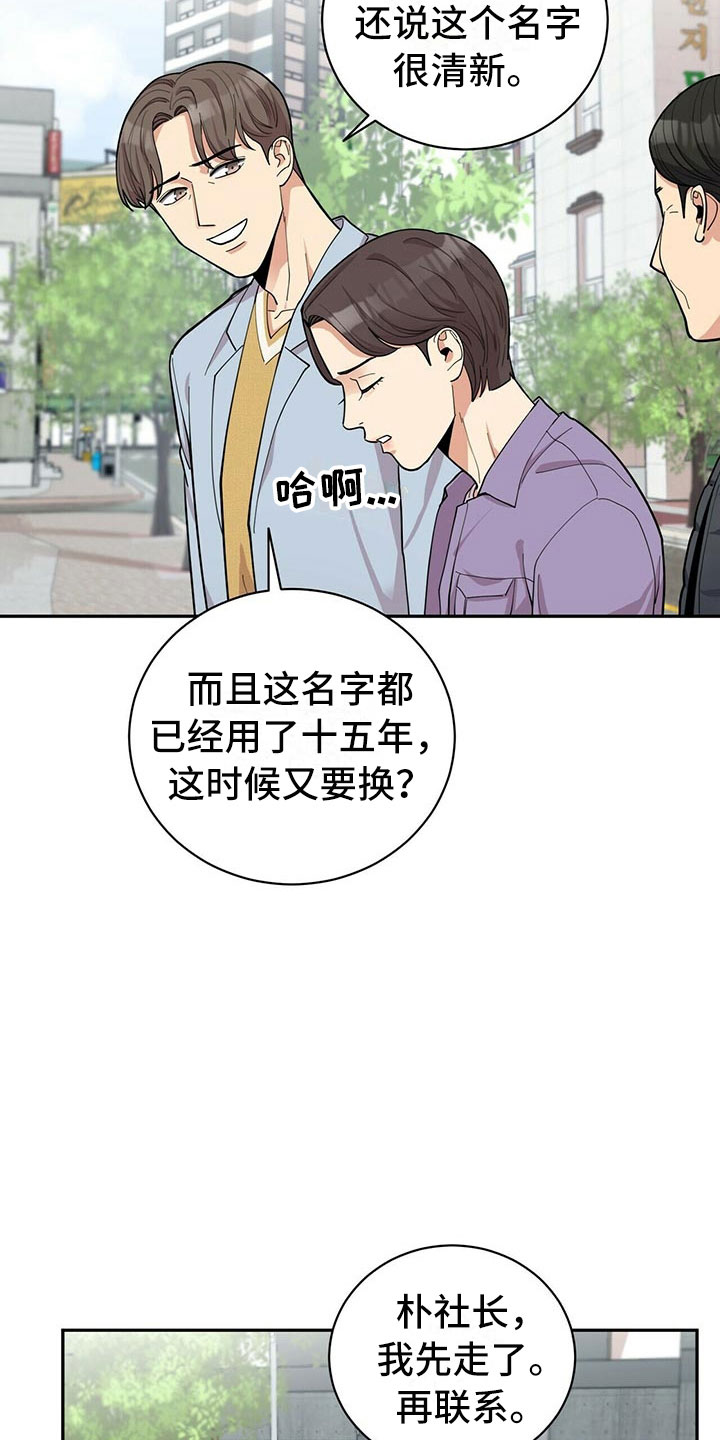 年龄差大危机漫画,第5章：白日梦2图
