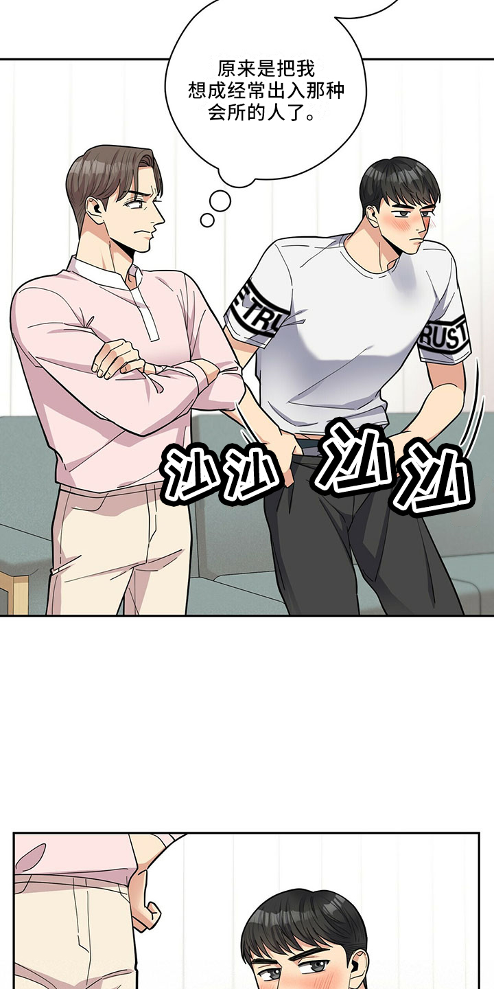 年龄差大危机漫画,第67章：睡沙发1图