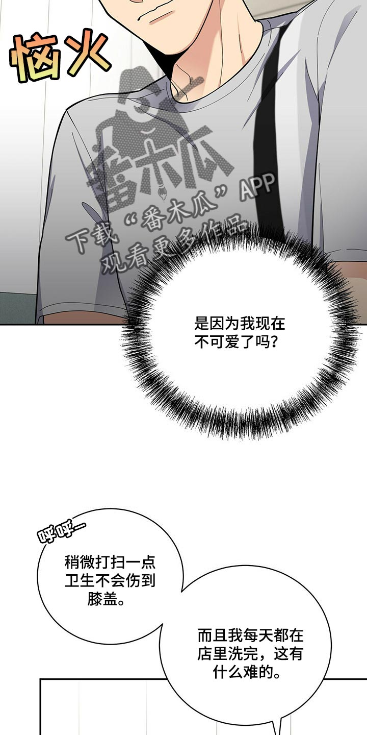 年龄差大危机漫画,第36章：吵架4图