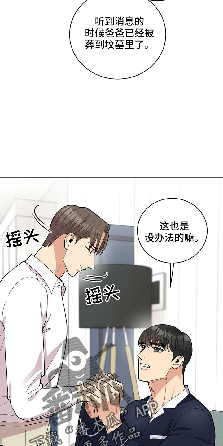 年龄差大危机漫画,第77章：【外传】爱不分年龄3图