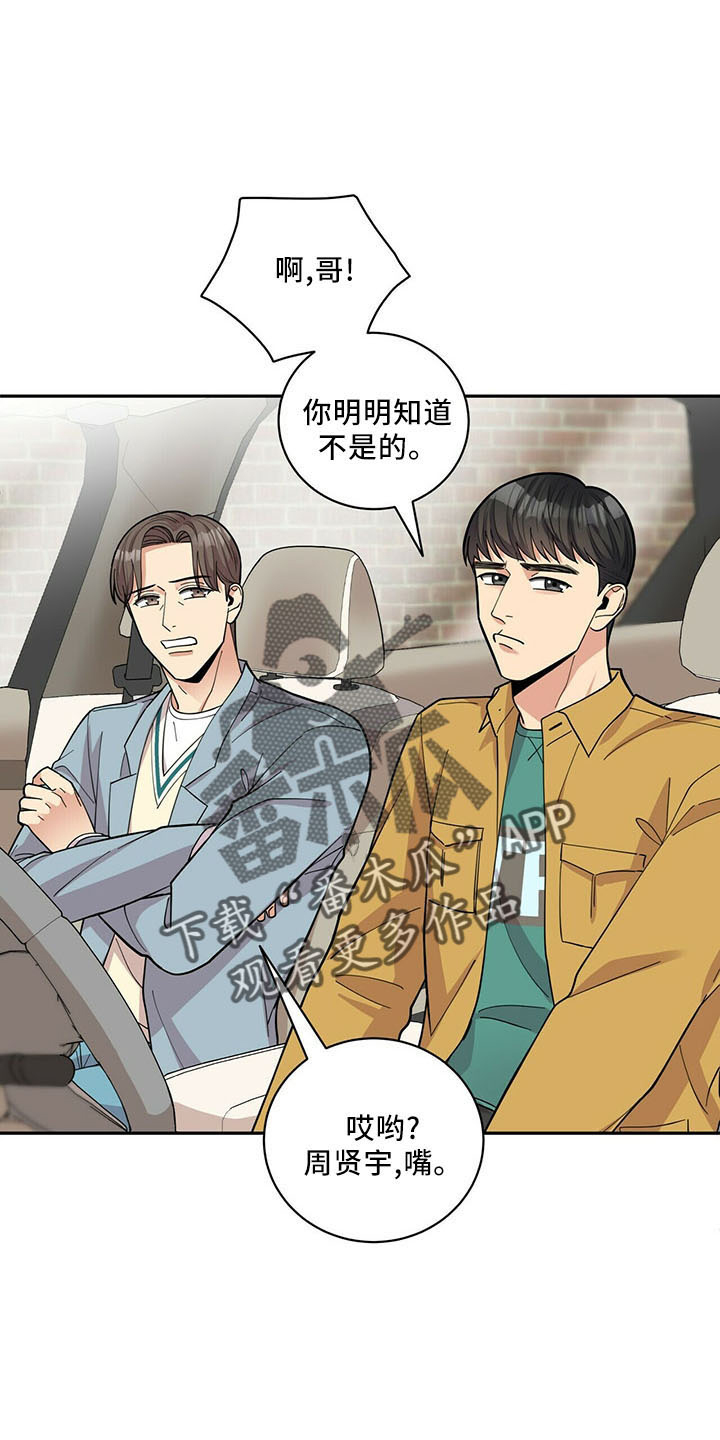 年龄差大危机漫画,第72章：后遗症3图