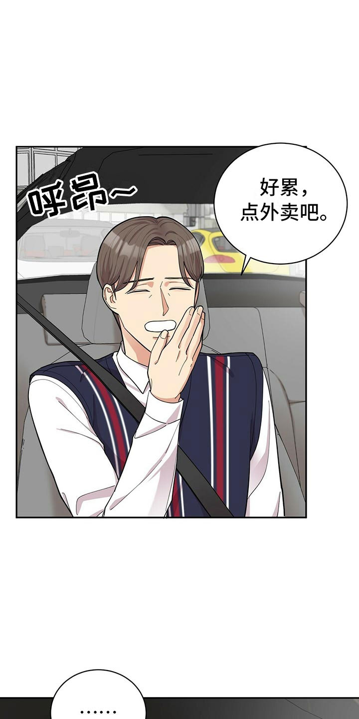 年龄差大危机漫画,第8章：吃醋2图