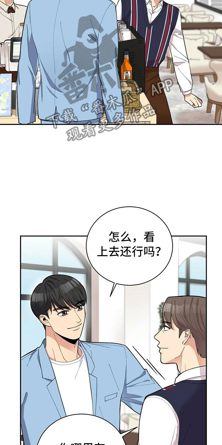 年龄差大危机漫画,第7章：贤宇来了2图
