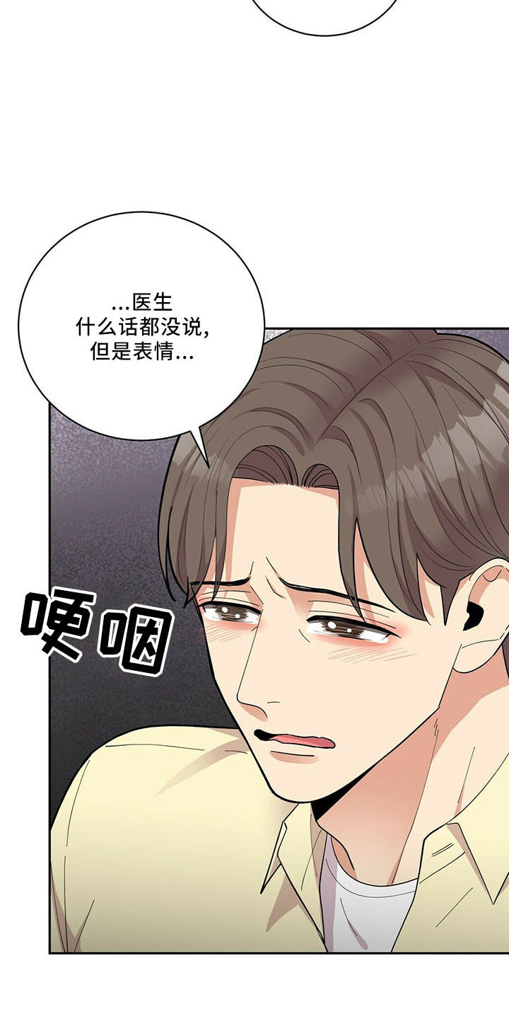 年龄差大危机漫画,第71章：没问题5图