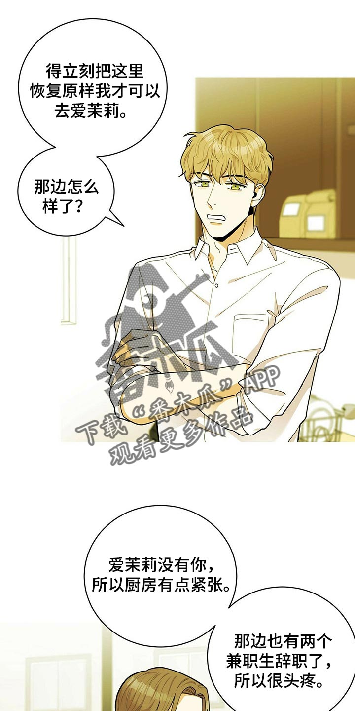 年龄差大危机漫画,第38章：兼职1图