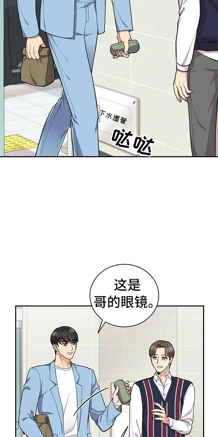 年龄差大危机漫画,第9章：可疑的袋子3图