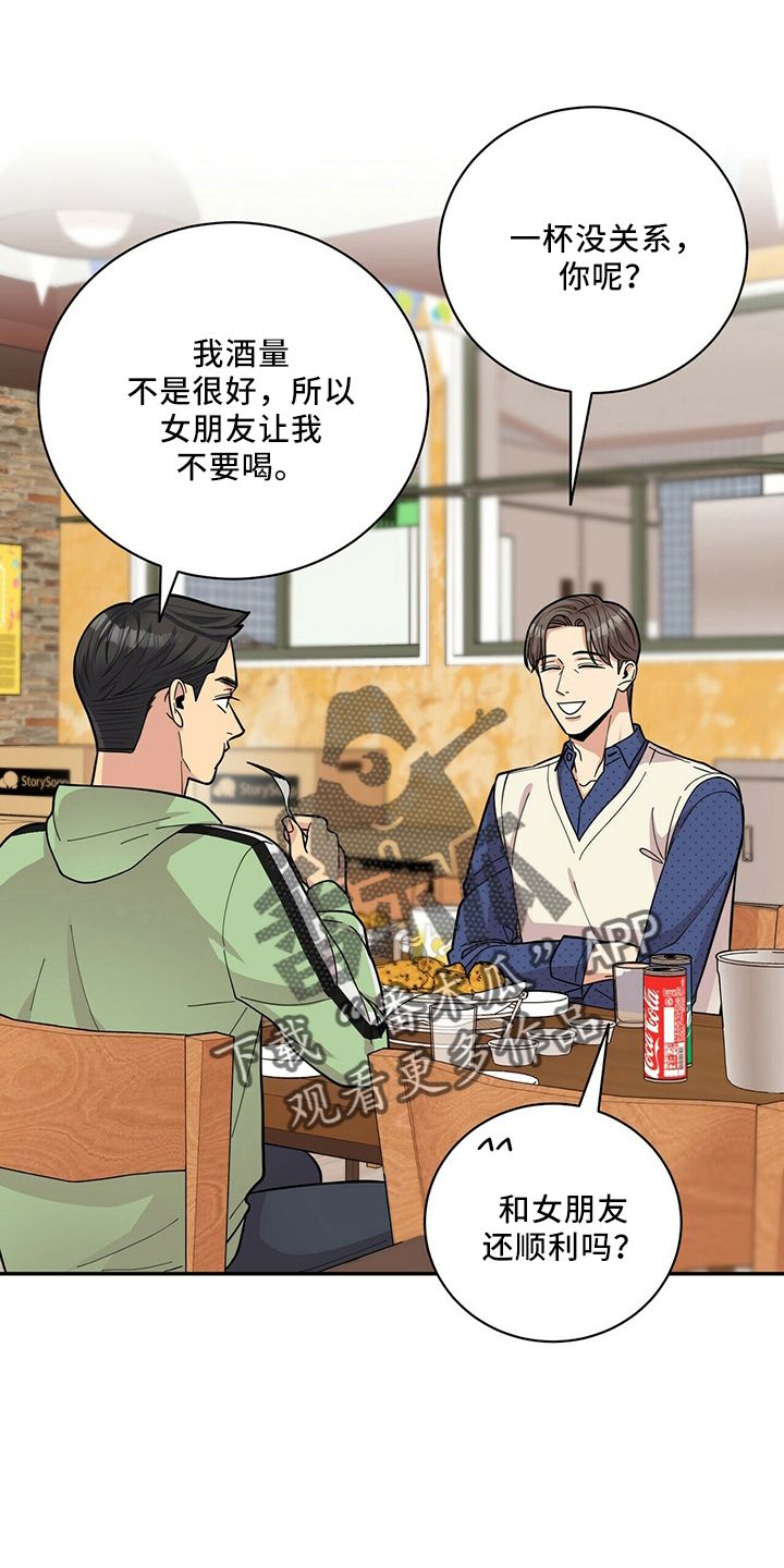 年龄差大危机漫画,第61章：还厉害吗5图
