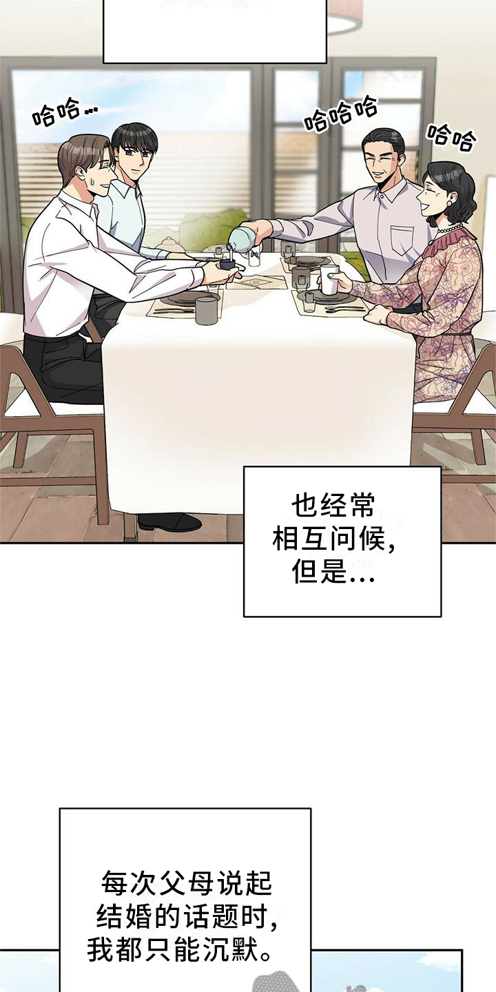 年龄差大危机漫画,第52章：交流5图