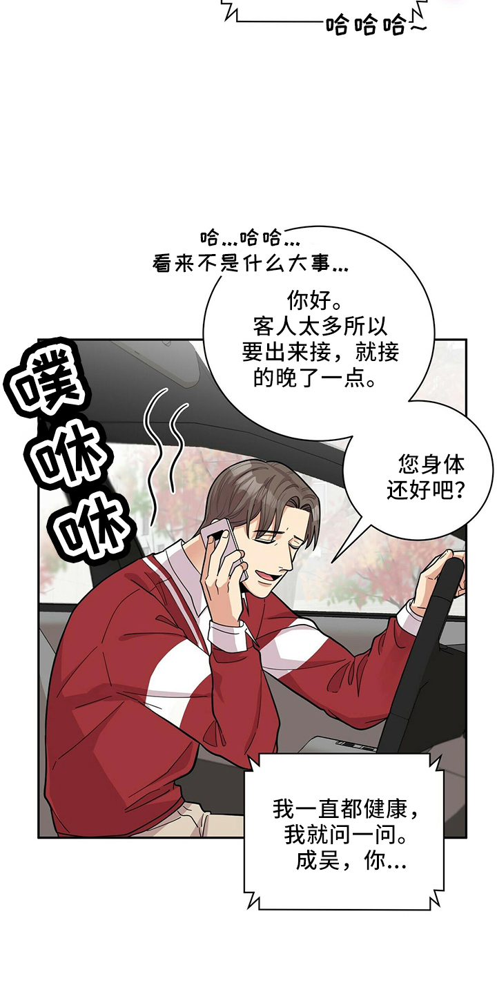 年龄差大危机漫画,第55章：不能干等1图