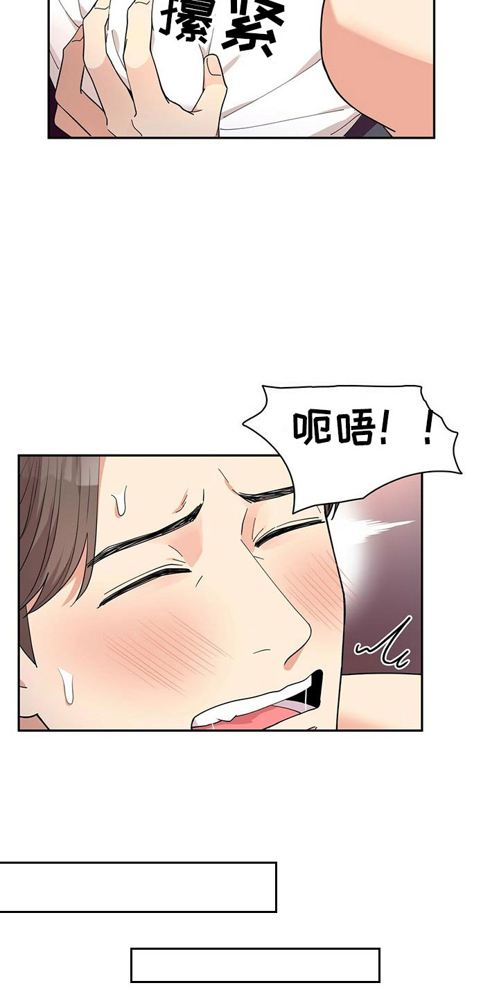 年龄差大危机漫画,第3章：野兽派1图