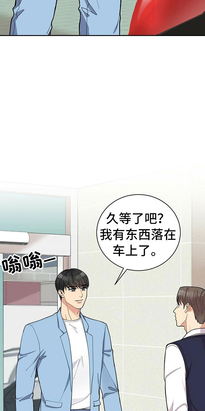 年龄差大危机漫画,第9章：可疑的袋子2图