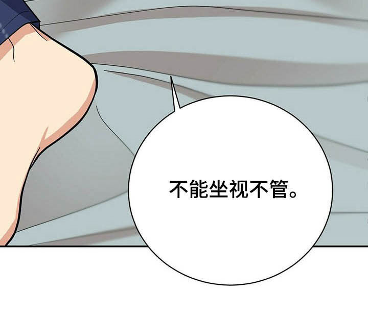 年龄差大危机漫画,第14章：不能坐视不管3图