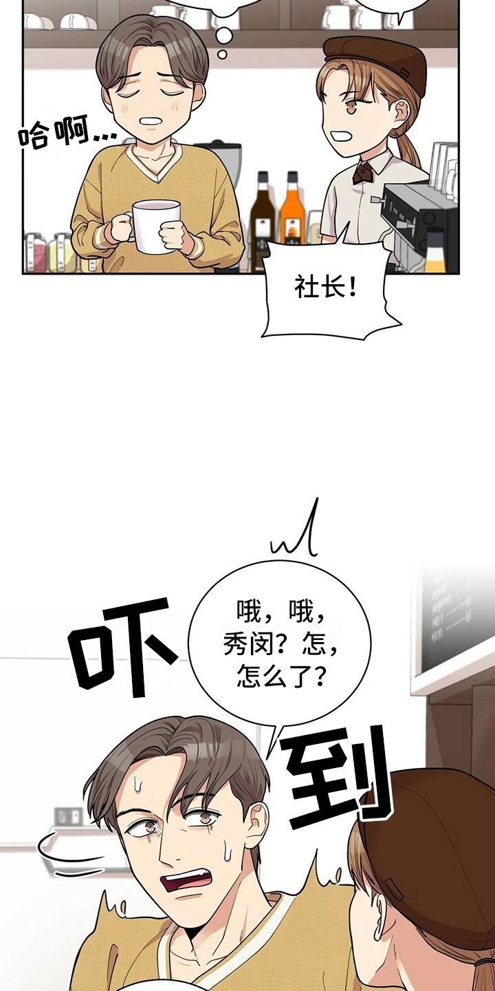 年龄差大危机漫画,第4章：新员工3图