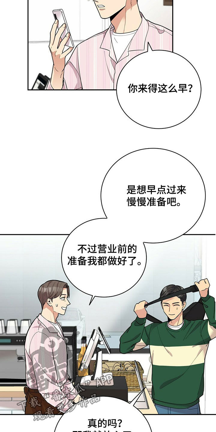 年龄差大危机漫画,第17章：不敢面对5图