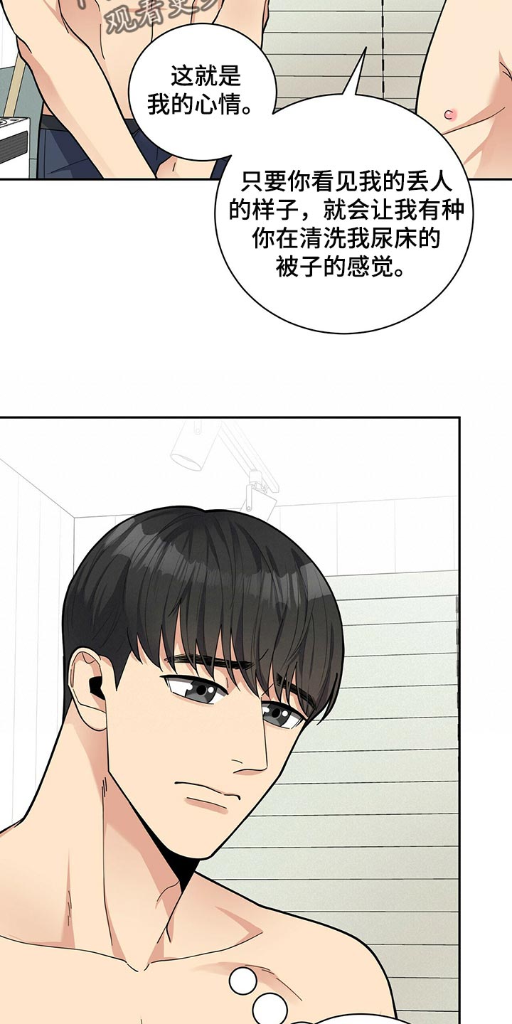 年龄差大危机漫画,第47章：B计划4图
