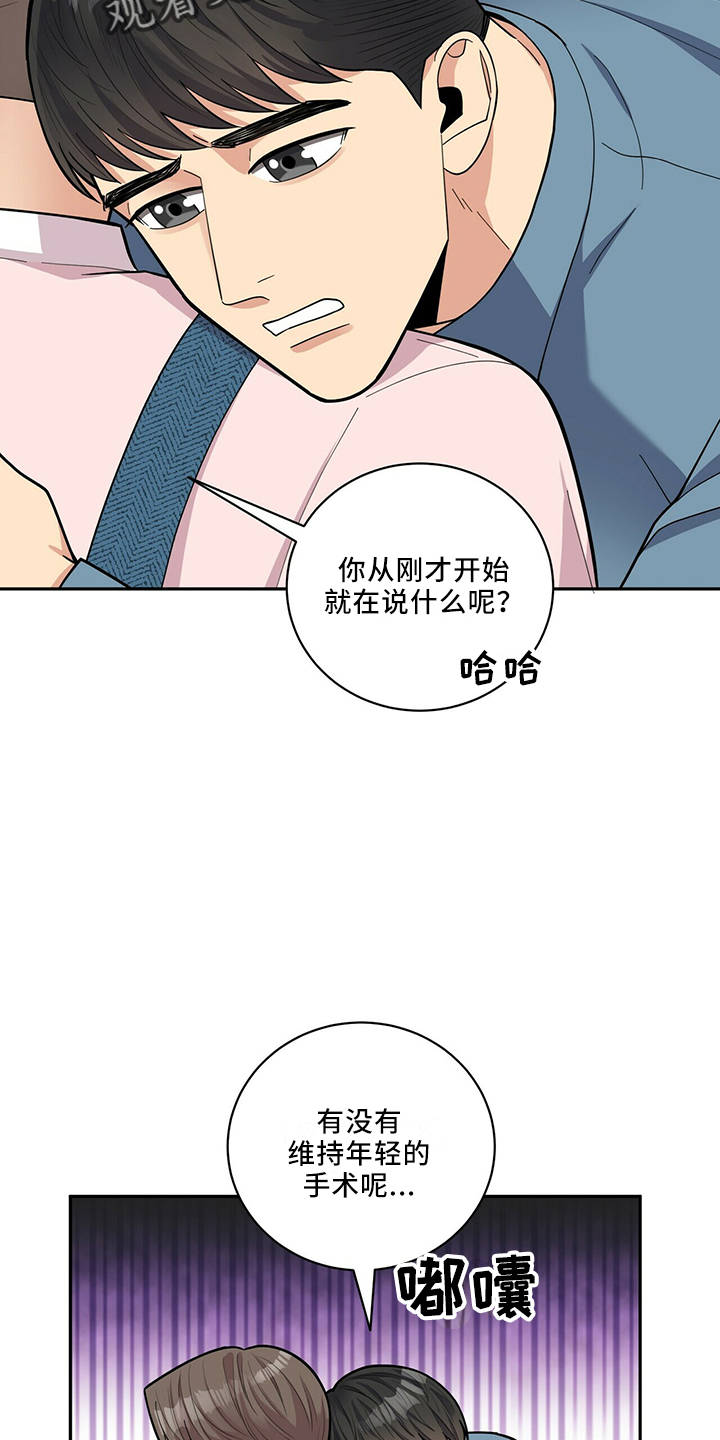 年龄差大危机漫画,第64章：疯了吗1图