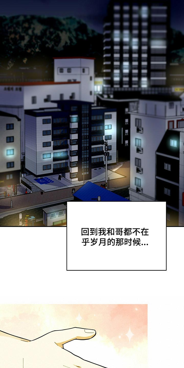 年龄差大危机漫画,第37章：多此一举3图