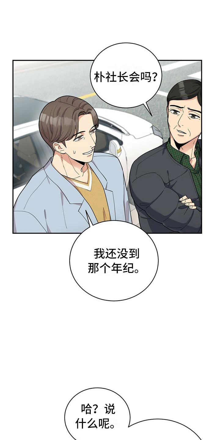 年龄差大危机漫画,第5章：白日梦3图