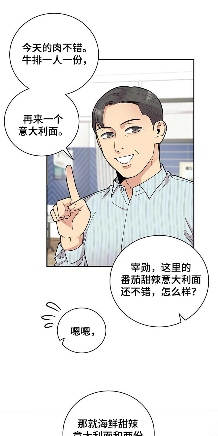 年龄差大危机漫画,第28章：负担3图