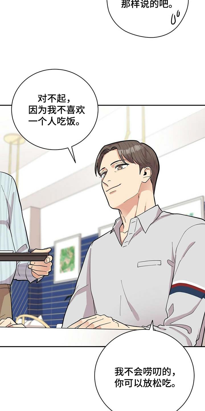 年龄差大危机漫画,第28章：负担4图