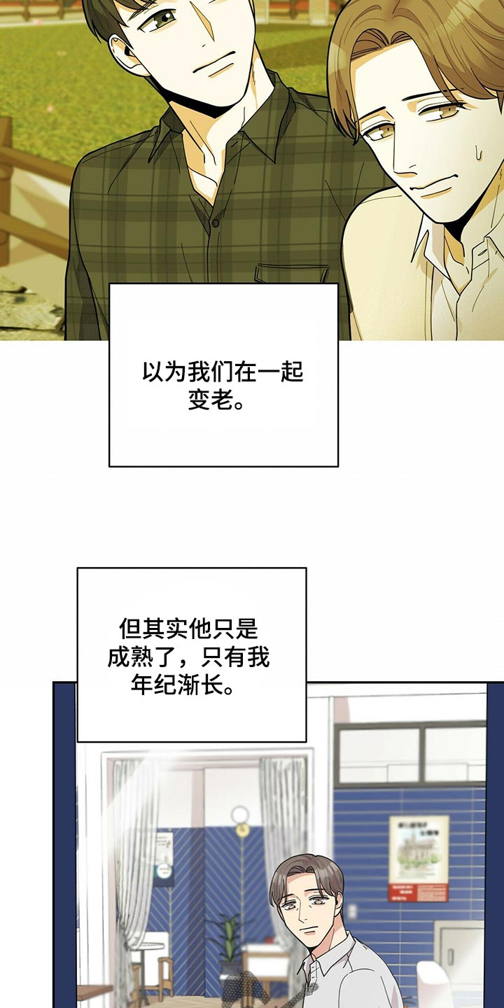 年龄差大危机漫画,第30章：太急躁了2图