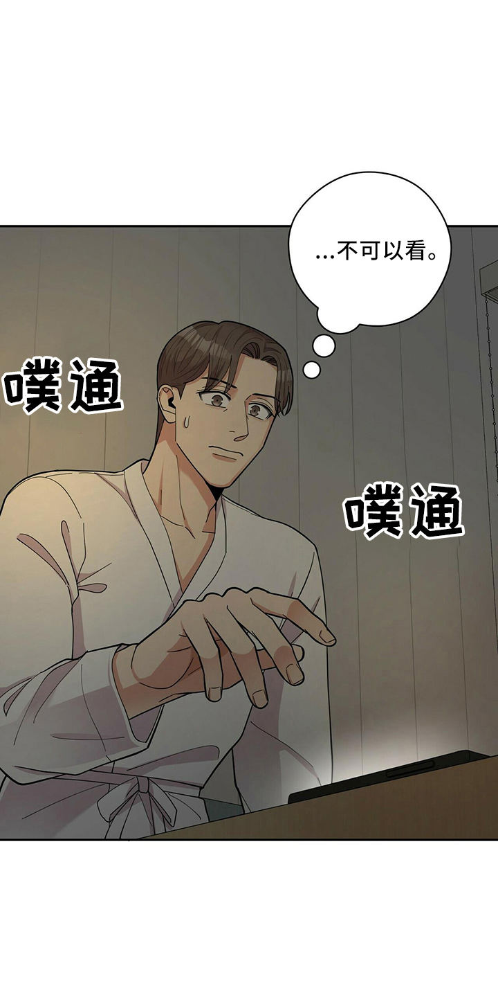 年龄差大危机漫画,第57章：短信3图