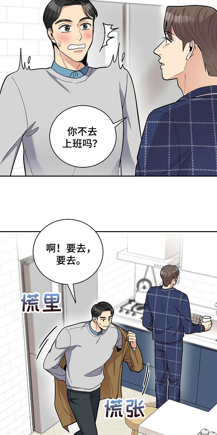 年龄差大危机漫画,第32章：福气1图