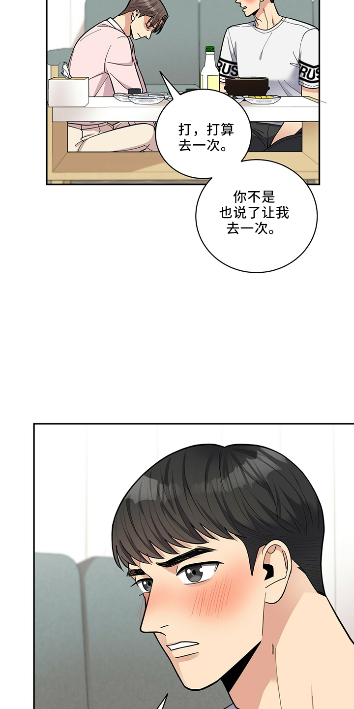 年龄差大危机漫画,第66章：不可以4图