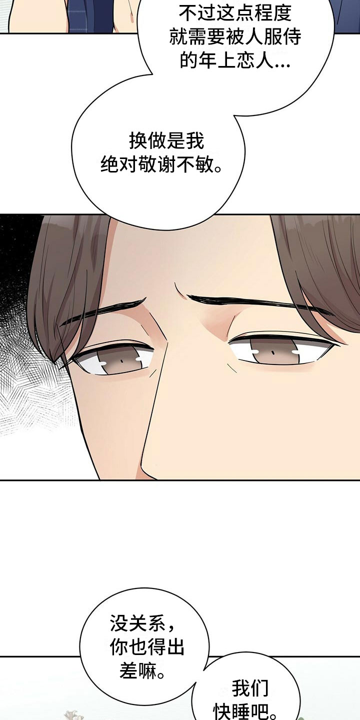 年龄差大危机漫画,第3章：野兽派5图