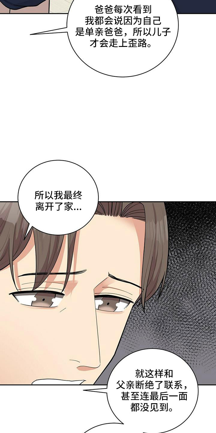年龄差大危机漫画,第77章：【外传】爱不分年龄2图