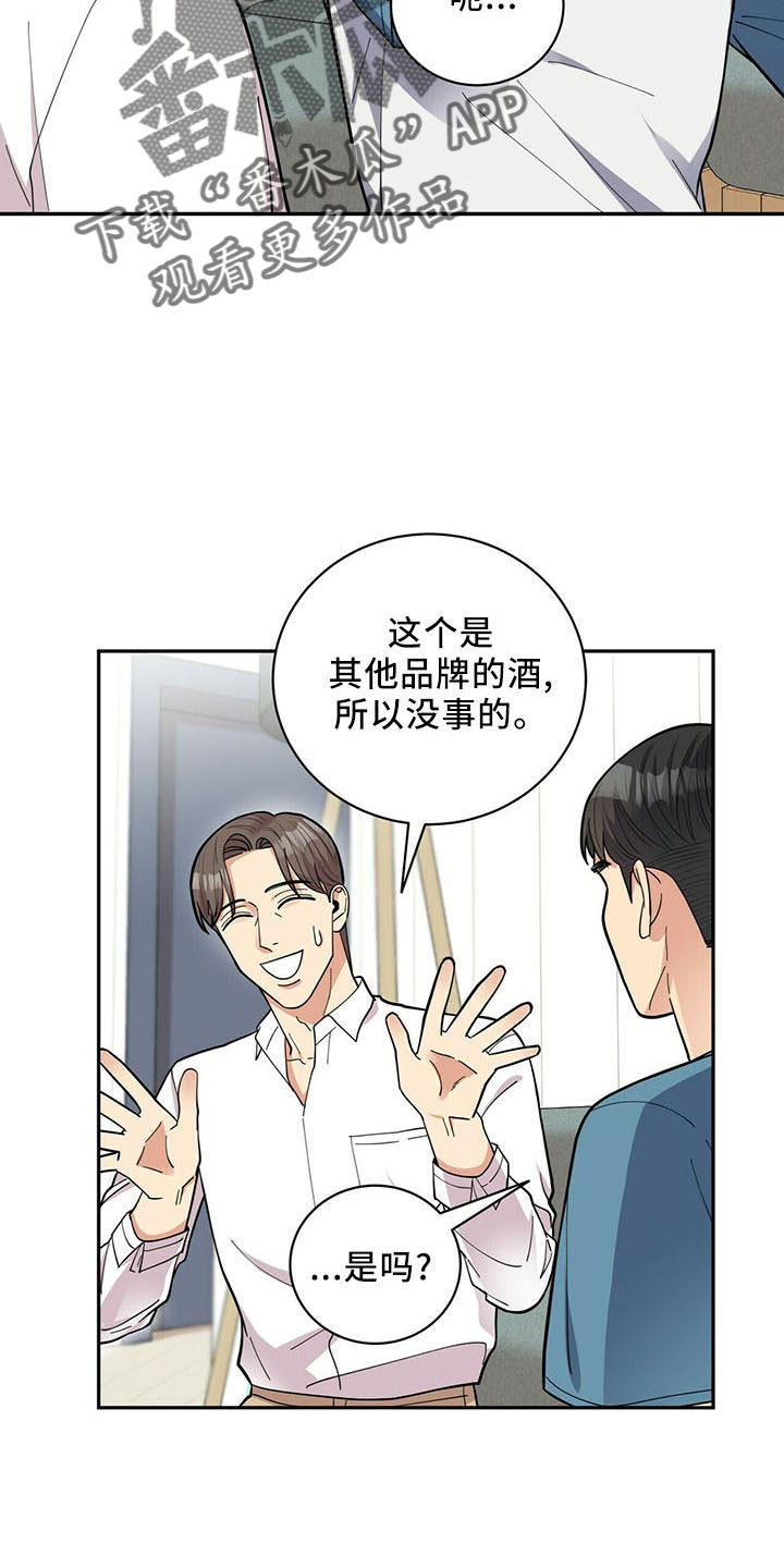 年龄差大危机漫画,第73章：桑葚酒5图